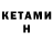 КЕТАМИН ketamine brennon ryan