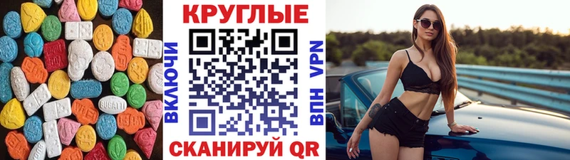 наркота  Змеиногорск  Ecstasy круглые 